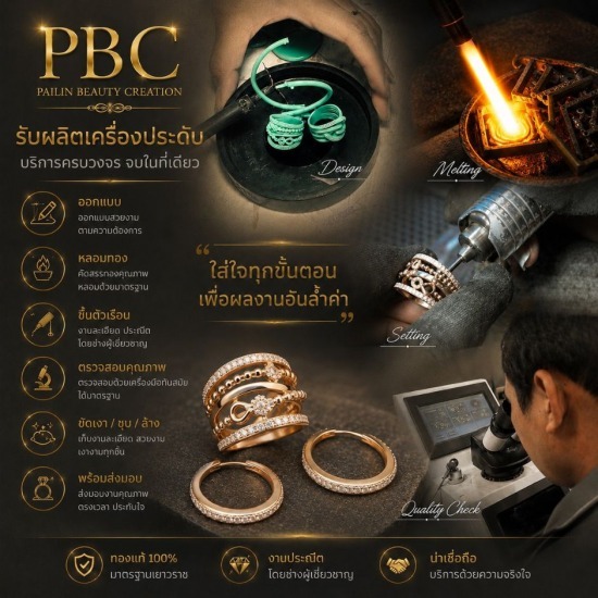 รับผลิตจิวเวลรี่ครบวงจร พระราม9 พัฒนาการ - Pailin Beauty Creation