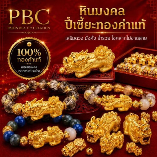 ร้านขายเครื่องประดับหินมงคล ปี่เซี๊ยะ ทองแท้ พัฒนาการ - Pailin Beauty Creation