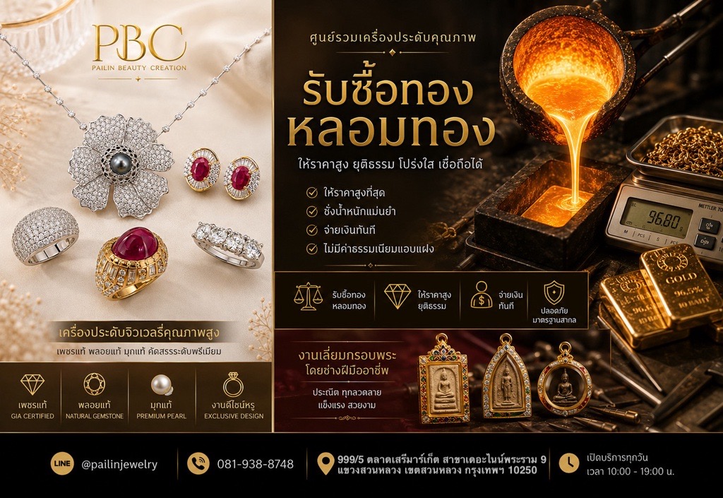รับผลิตเครื่องประดับ